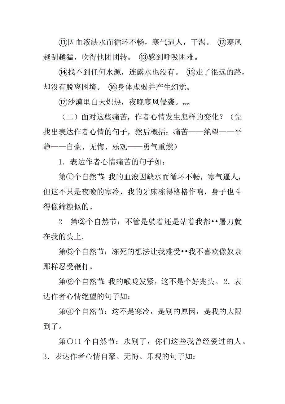 2023年七级语文下册第课《在沙漠中心》教学设计讲义_第4页