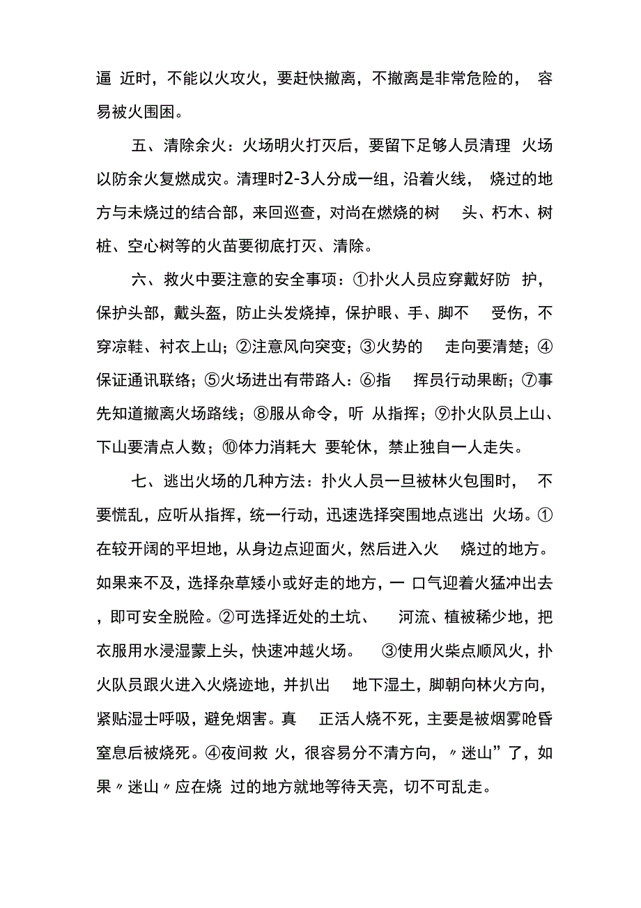 森林火灾扑救知识_第4页