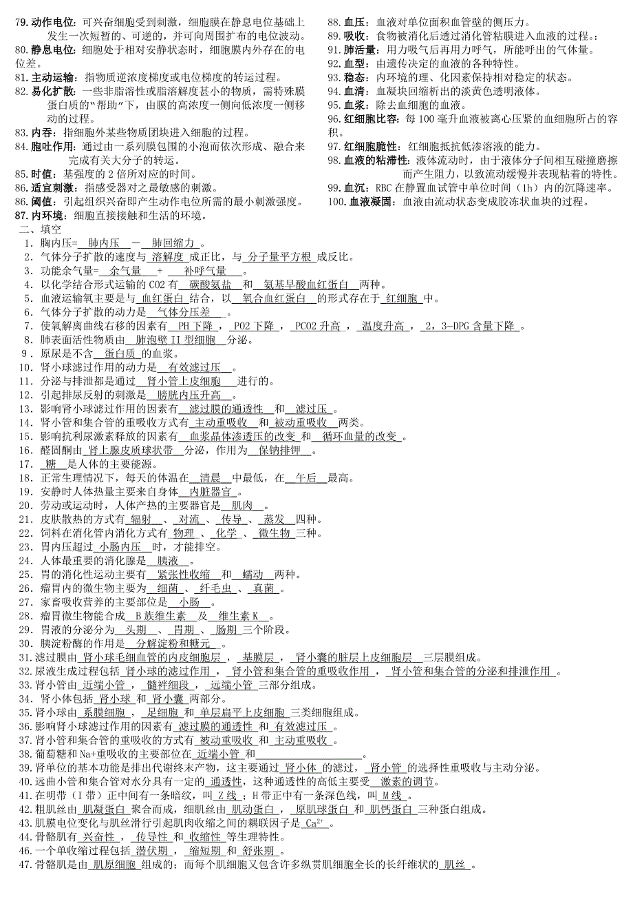 《动物生理学》复习资料_第2页