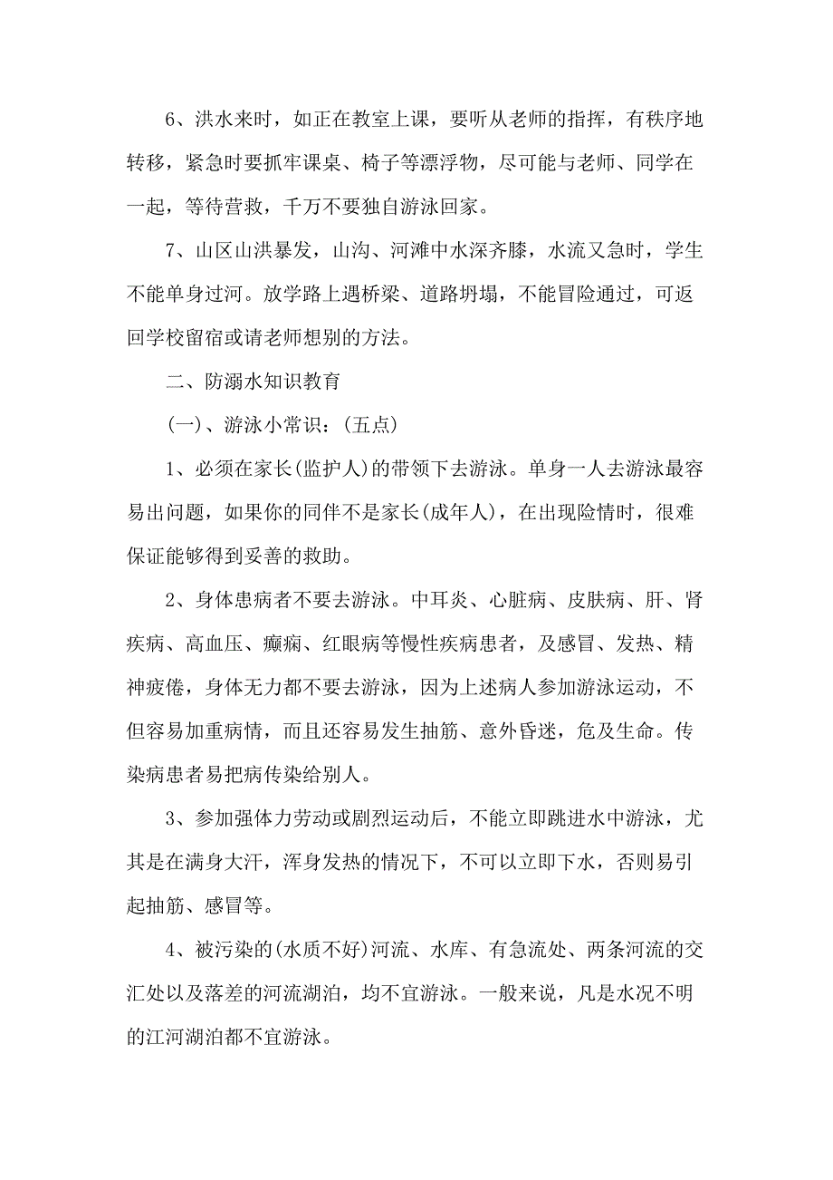 小学防溺水安全教育教案3932_第3页