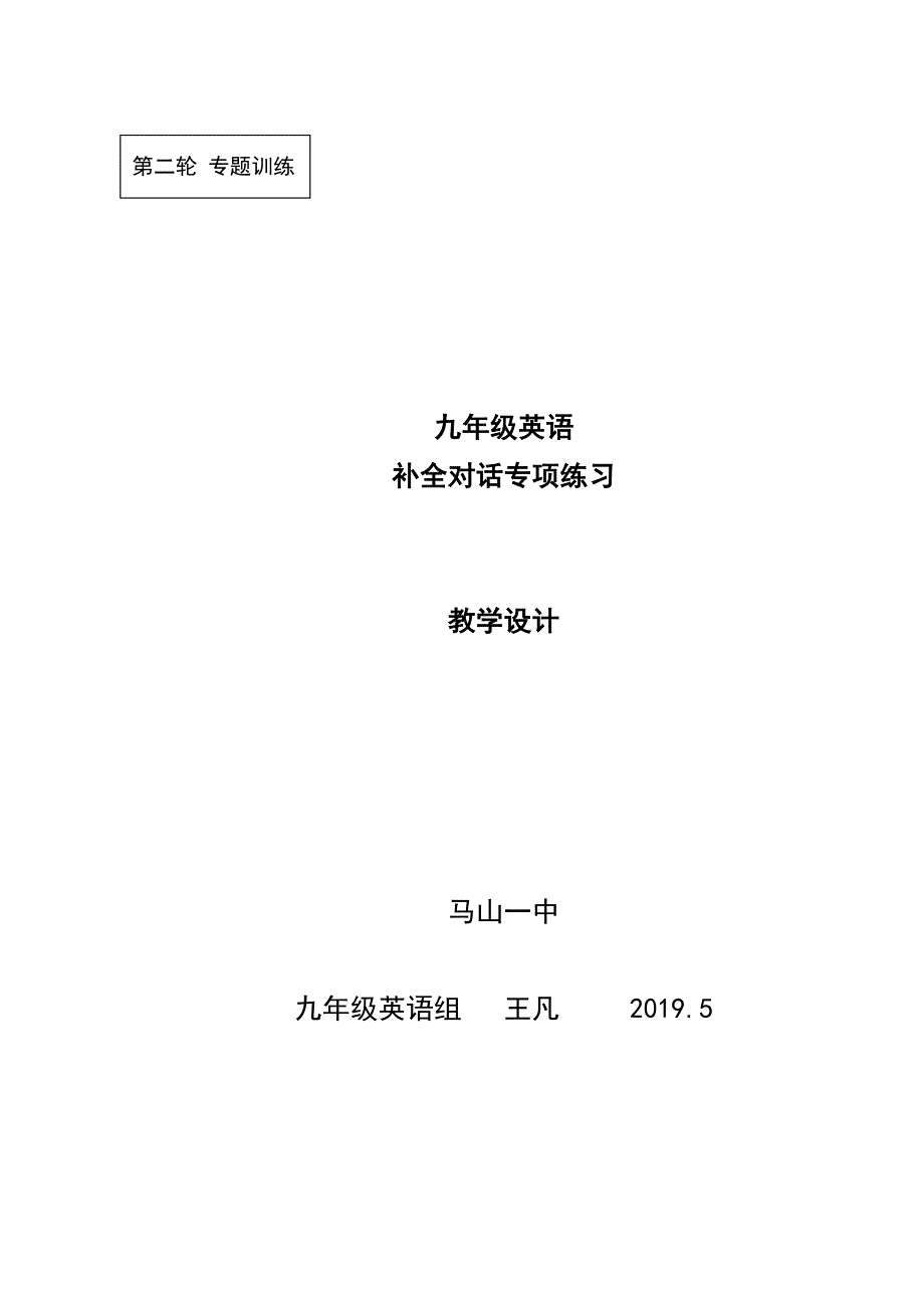 第二轮 专题训练.doc_第1页