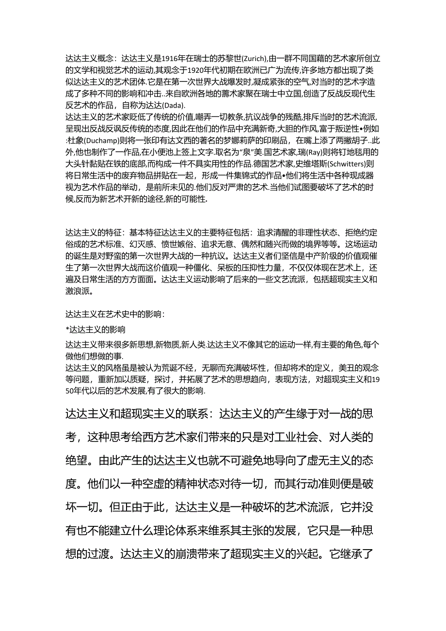 达达主义概念_第1页