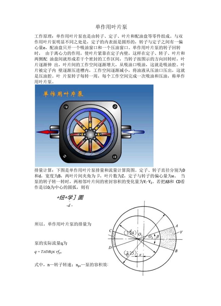 单作用叶片泵_第1页