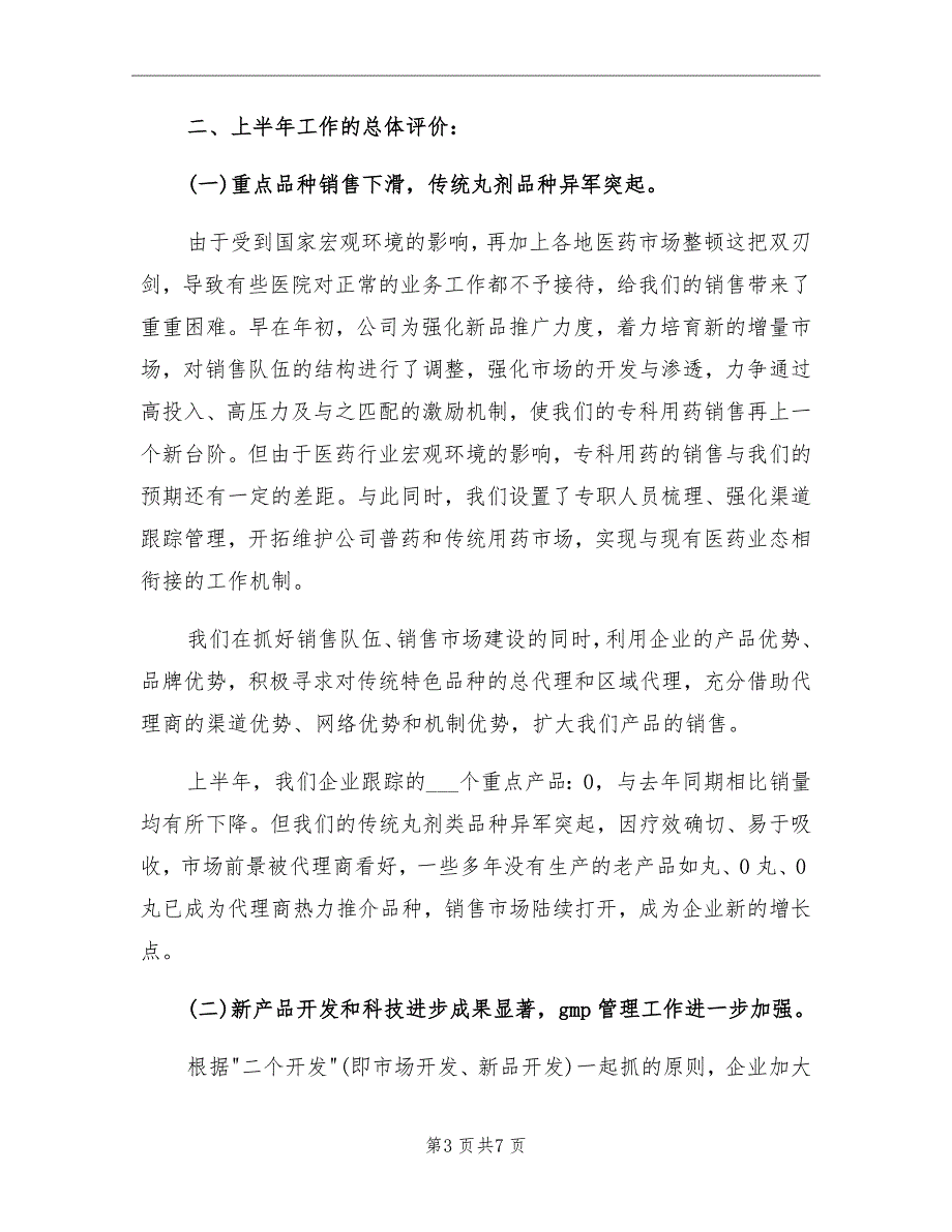 2021年制药企业年度工作总结与计划_第3页