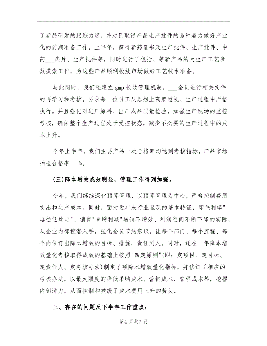 2021年制药企业年度工作总结与计划_第4页