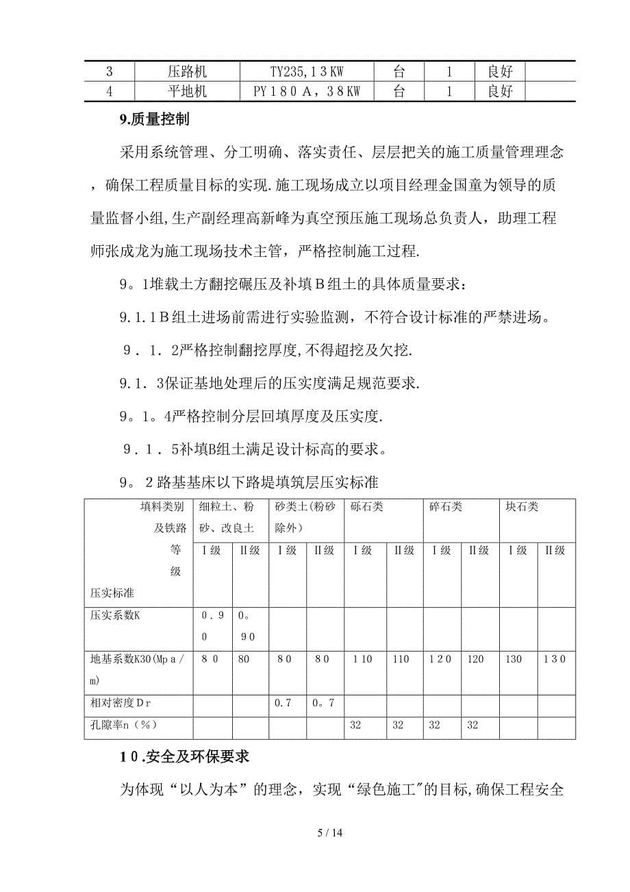 l堆载土方翻挖碾压及补填b组土施工方案最终版_第5页