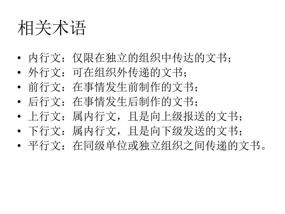 物业应用文写作课件_第4页