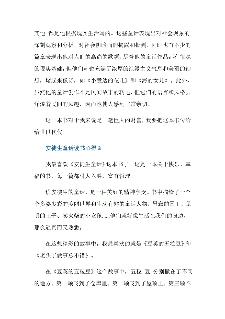 安徒生童话阅读心得600字_第3页