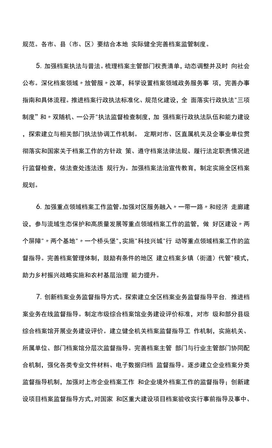 “十四五”档案事业发展规划.docx_第4页