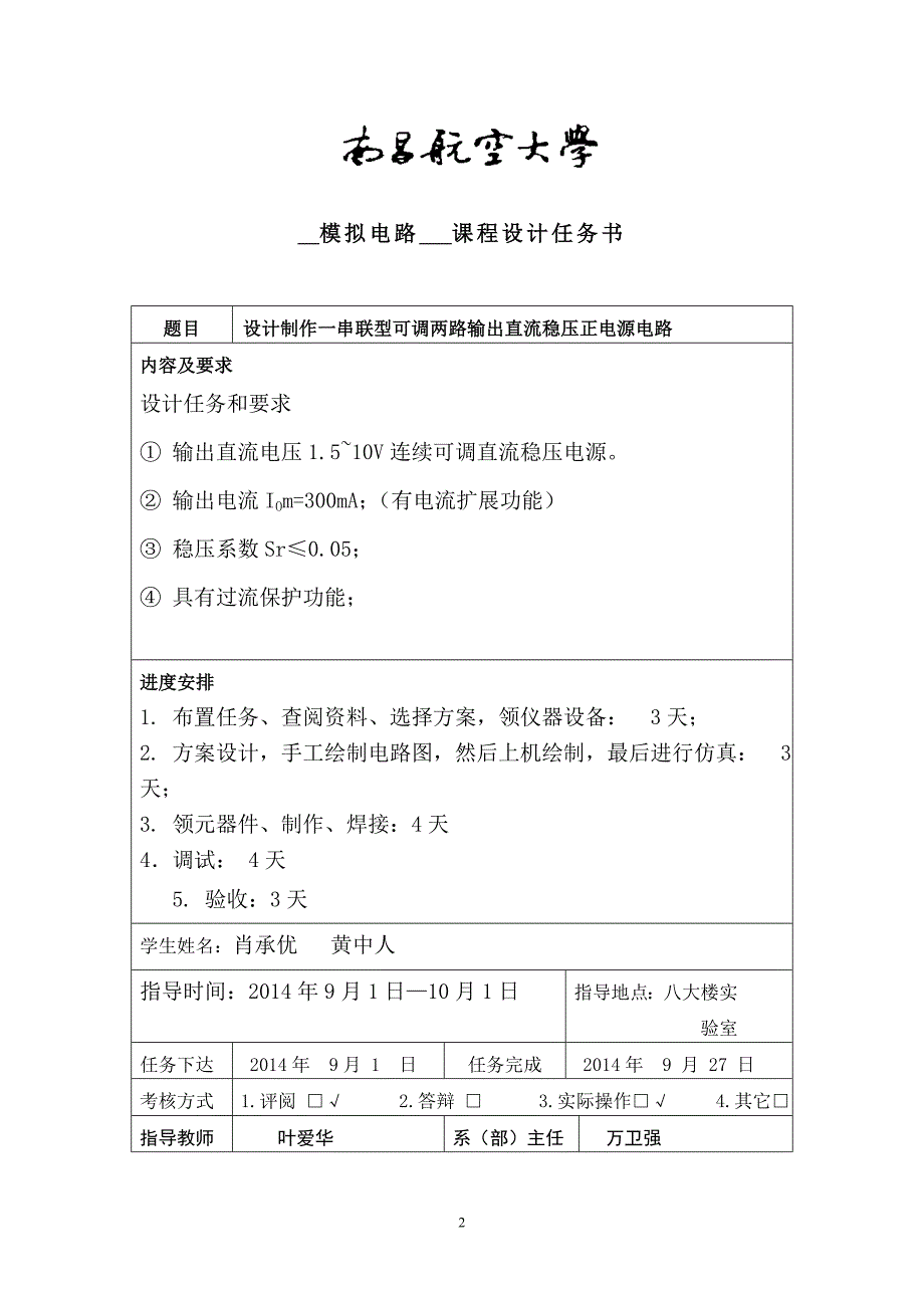 制作一个串联型连续可调直流稳压正电源电路课程设计说明书_第2页