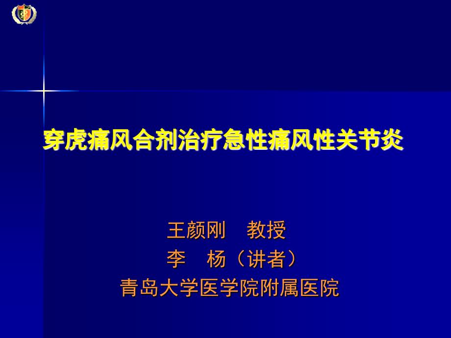 王颜刚青医附院_第1页