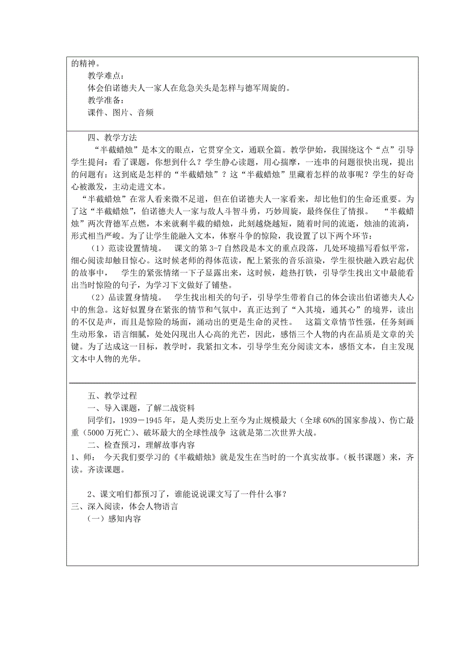 五年级语文下册 第三组 12 半截蜡烛教案3 新人教版_第2页