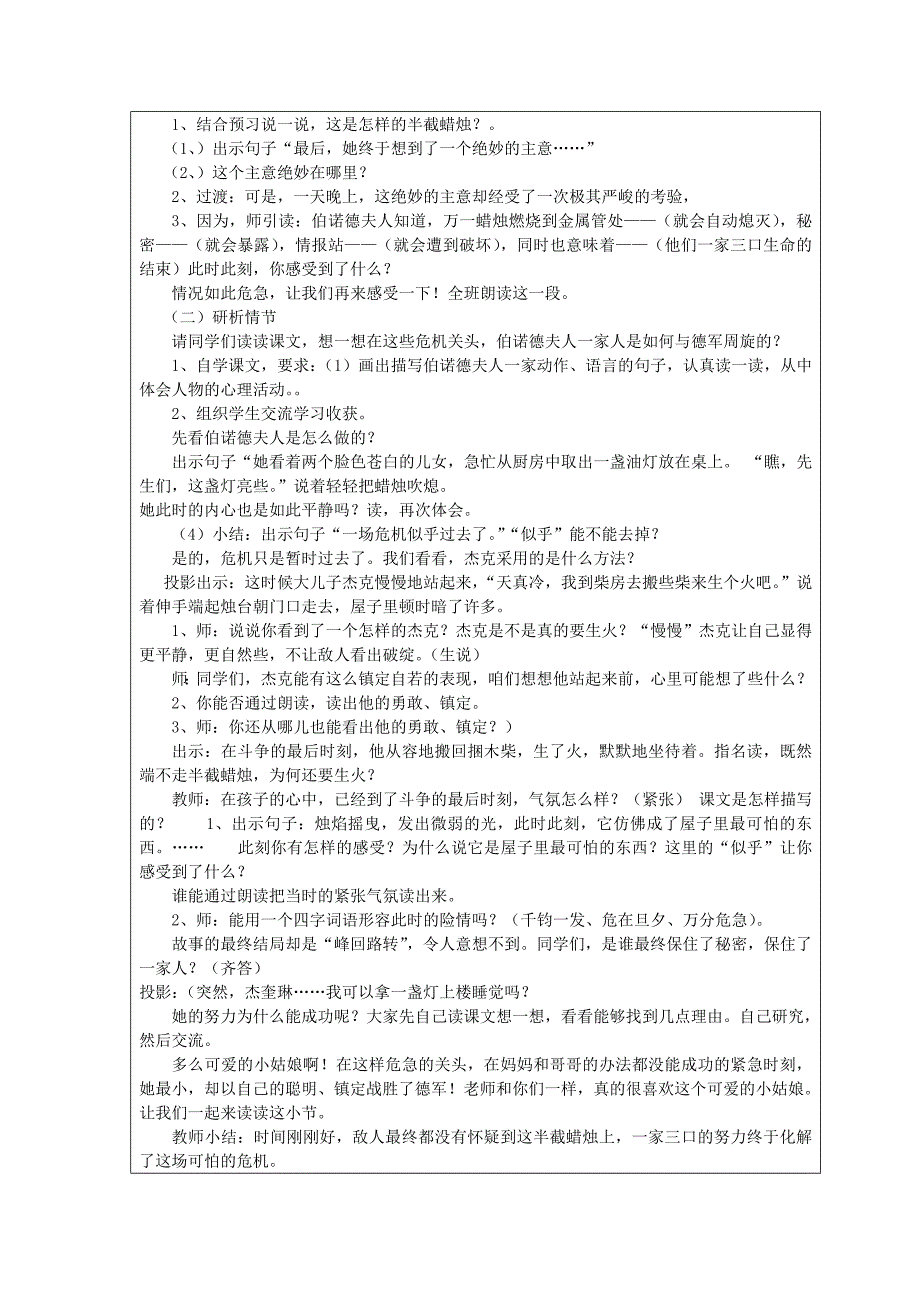 五年级语文下册 第三组 12 半截蜡烛教案3 新人教版_第3页