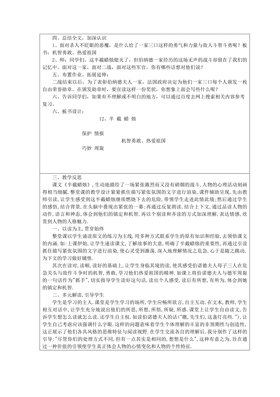 五年级语文下册 第三组 12 半截蜡烛教案3 新人教版_第4页