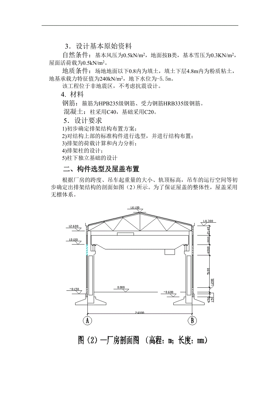 造纸车间计算书.doc_第2页