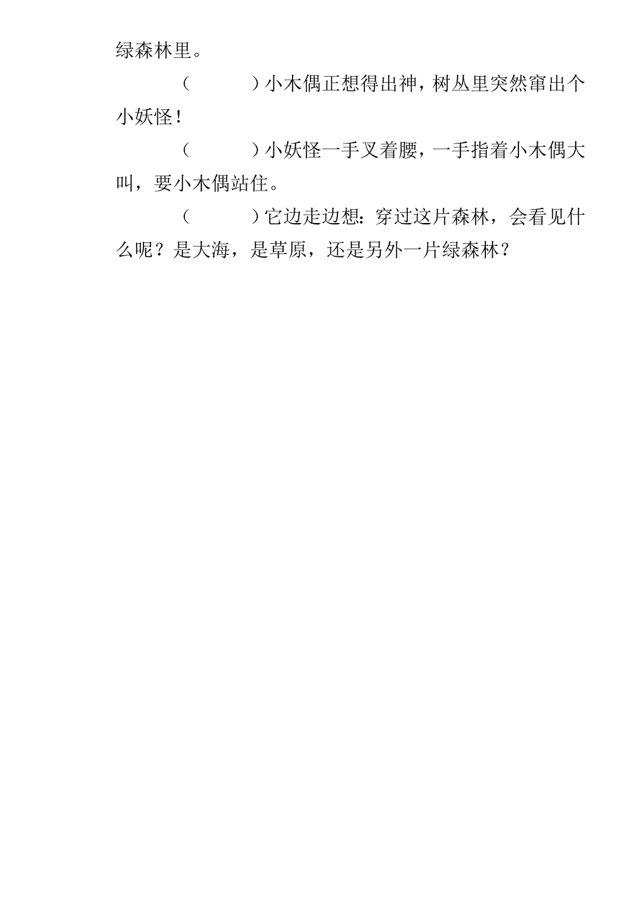 人教版四年级上册第三单元测试.doc_第4页