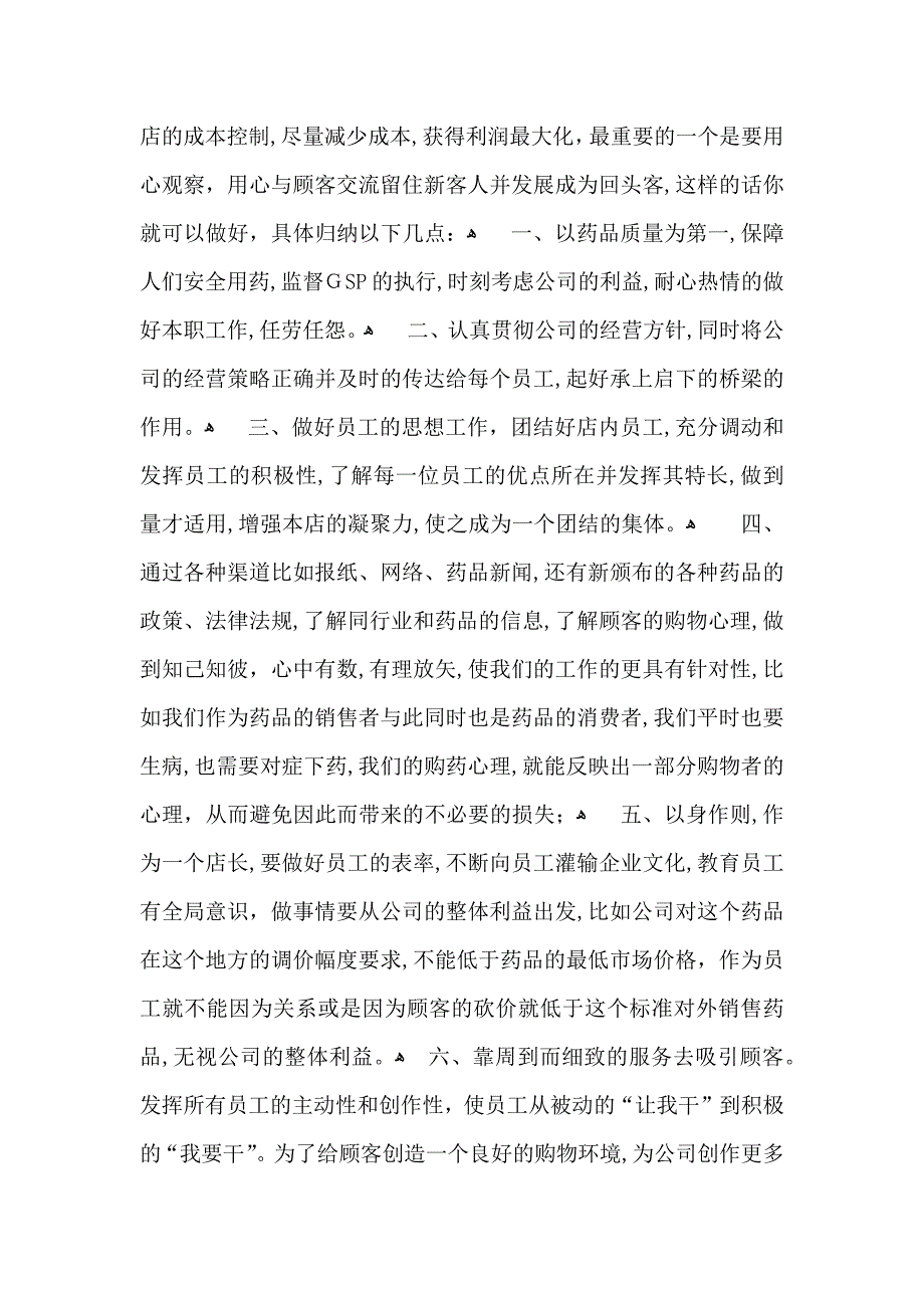 业务员转正自我鉴定_第4页