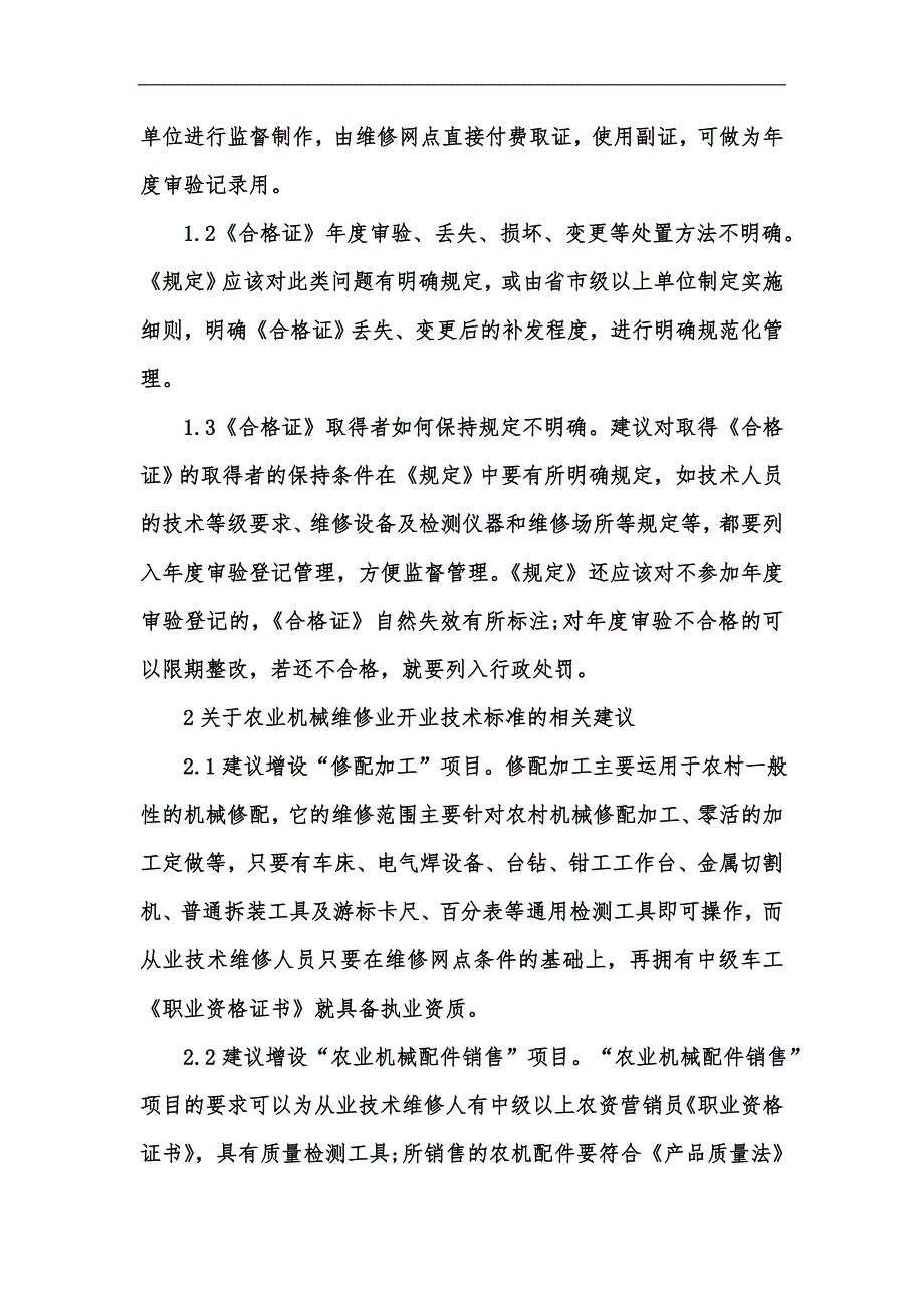 新版关于农机维修管理工作相关问题的思考汇编_第2页