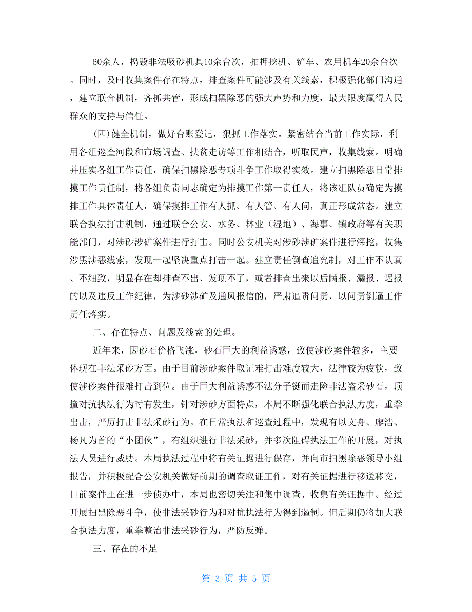 某质监站2021年度扫黑除恶专项斗争工作总结_第3页