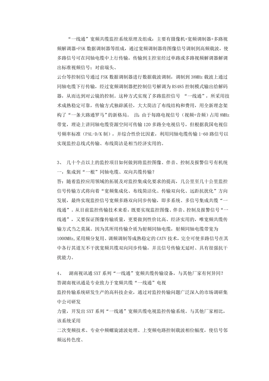 把监控画面送入闭路电视网络中的方案.doc_第3页