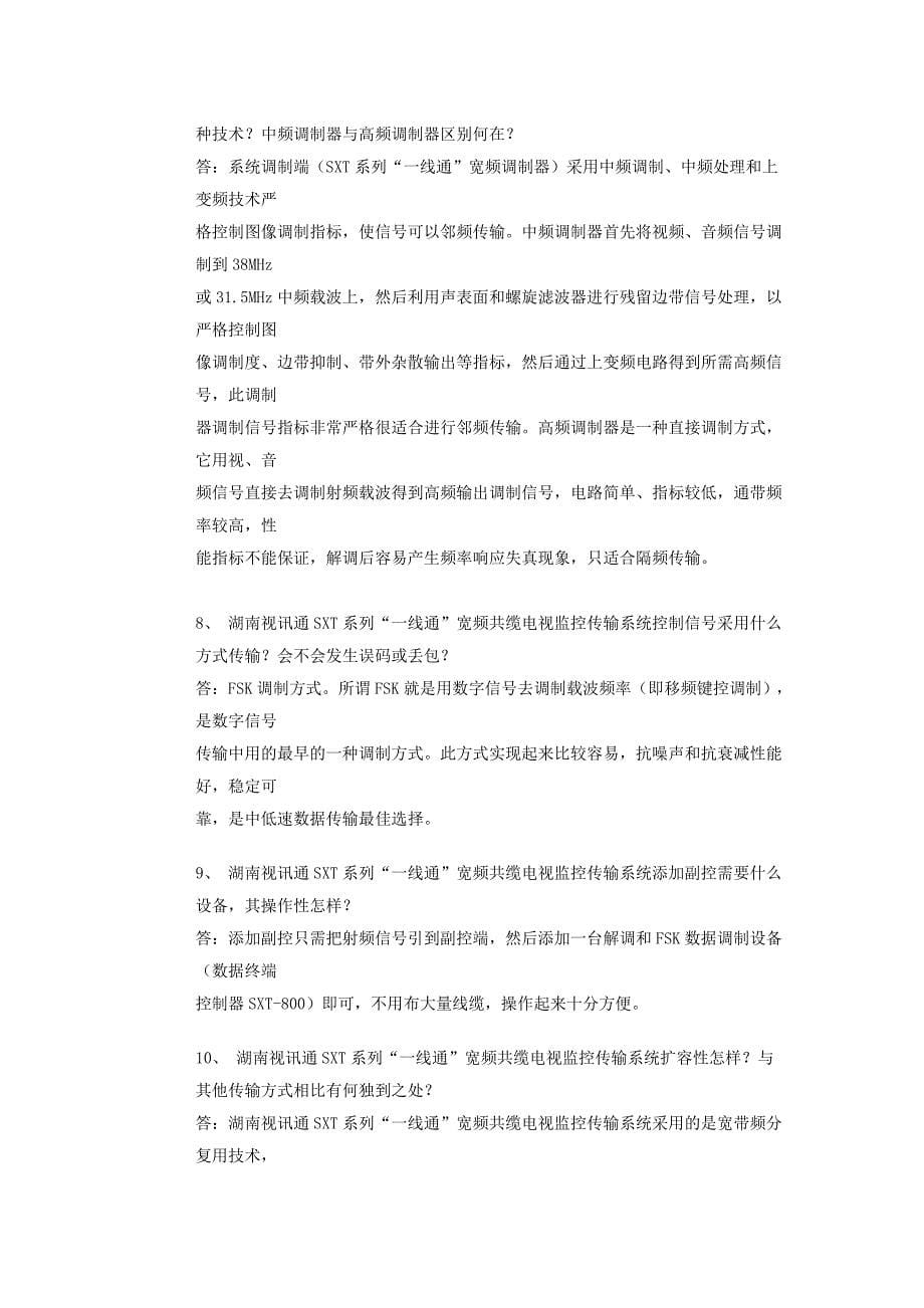 把监控画面送入闭路电视网络中的方案.doc_第5页