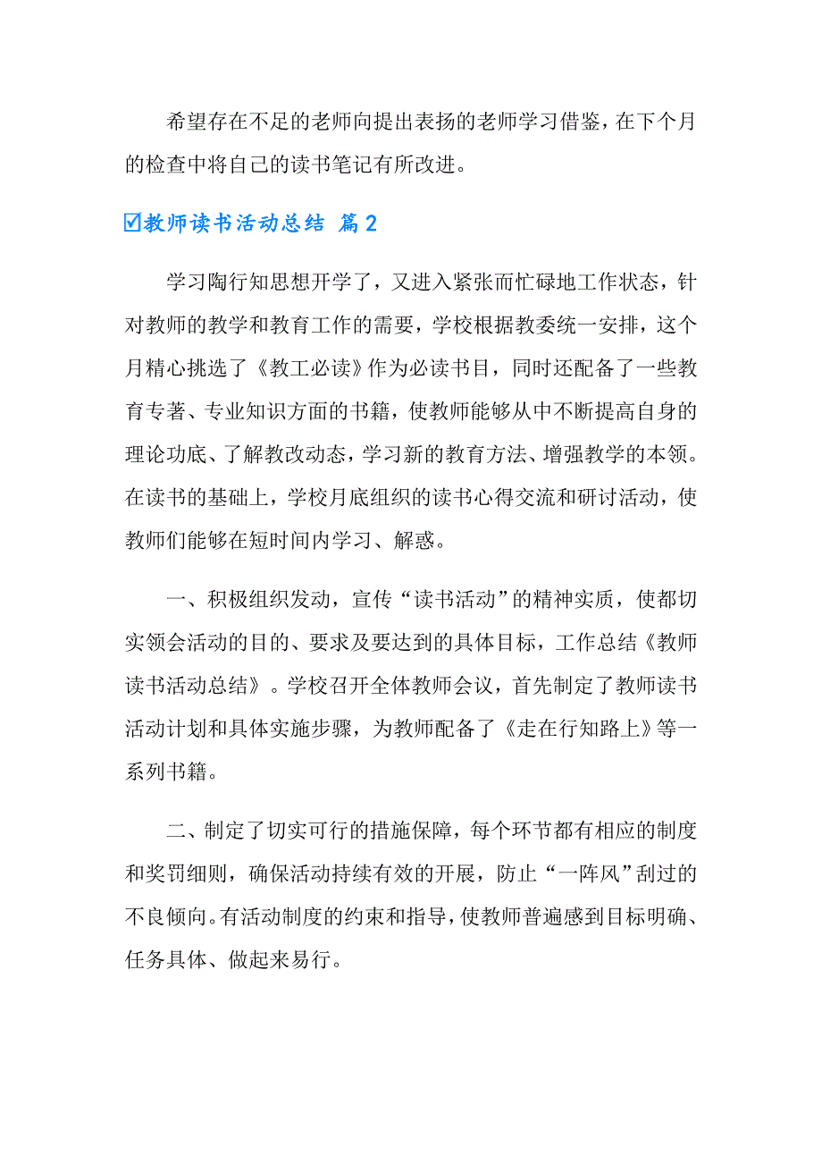 教师读书活动总结模板集锦八篇（实用模板）_第2页