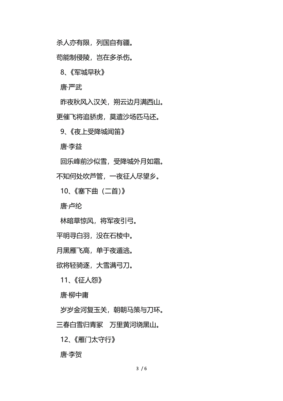 边塞诗句Word_第3页