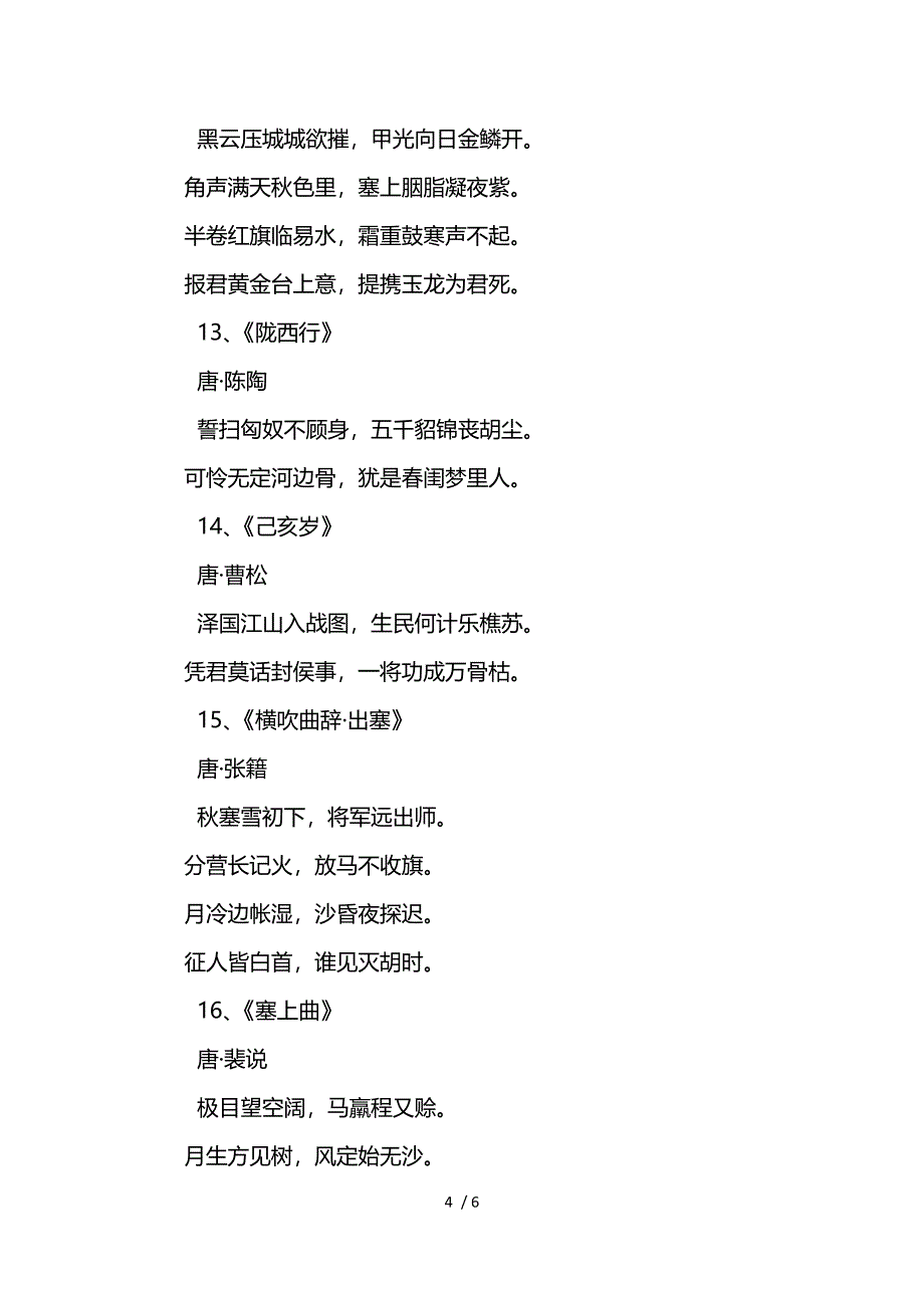 边塞诗句Word_第4页