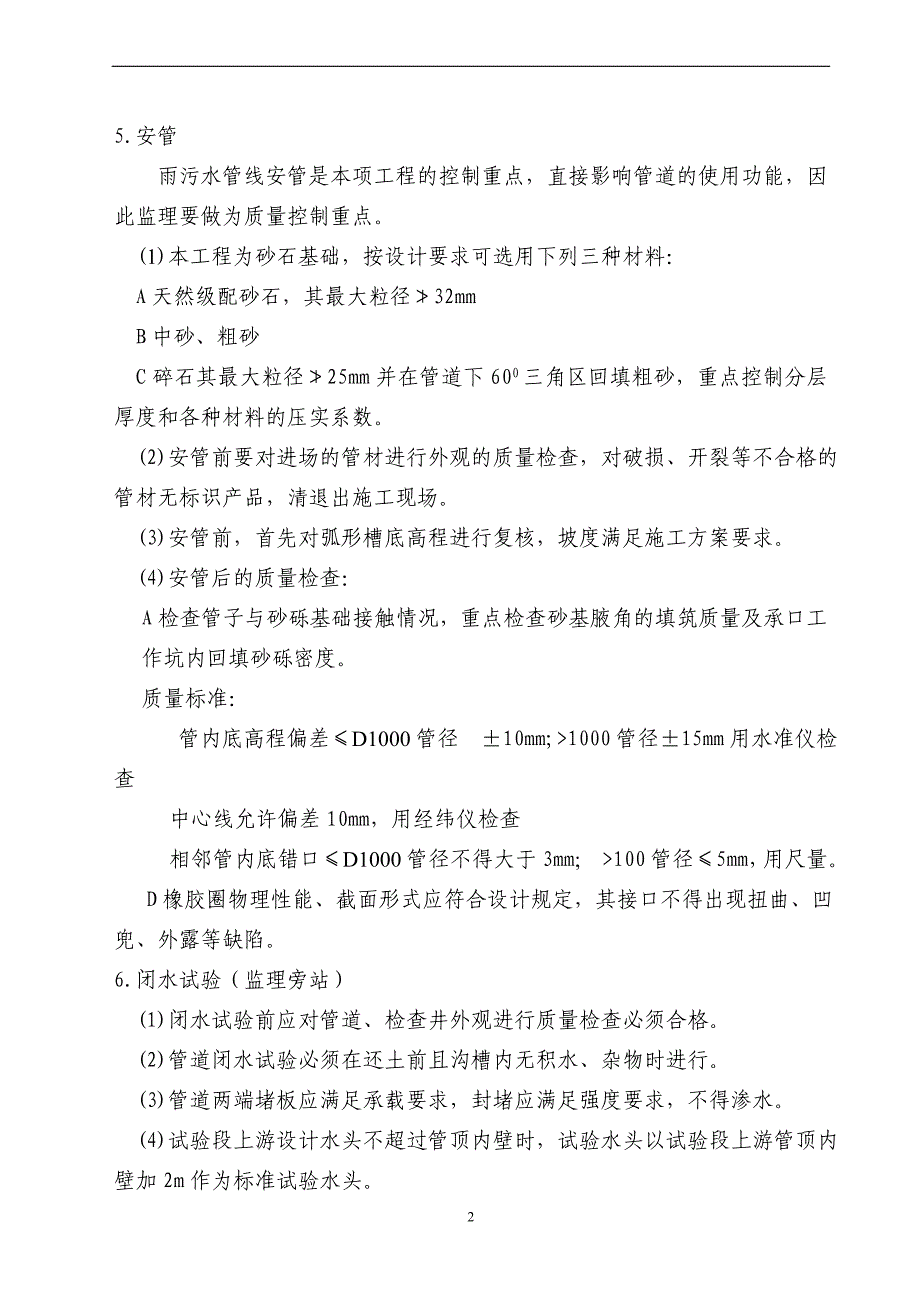 雨污水管道监理实施细则_第3页