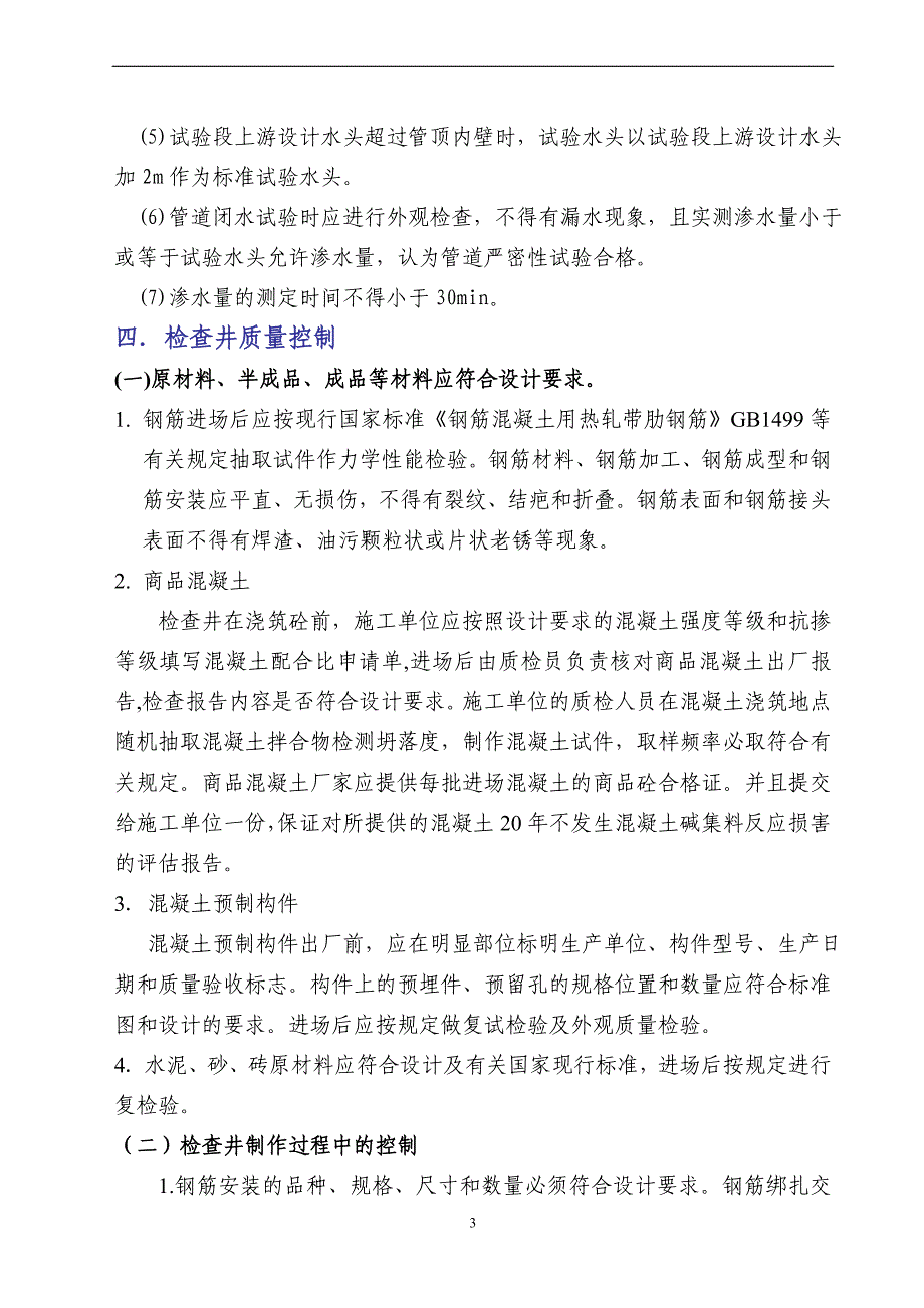 雨污水管道监理实施细则_第4页