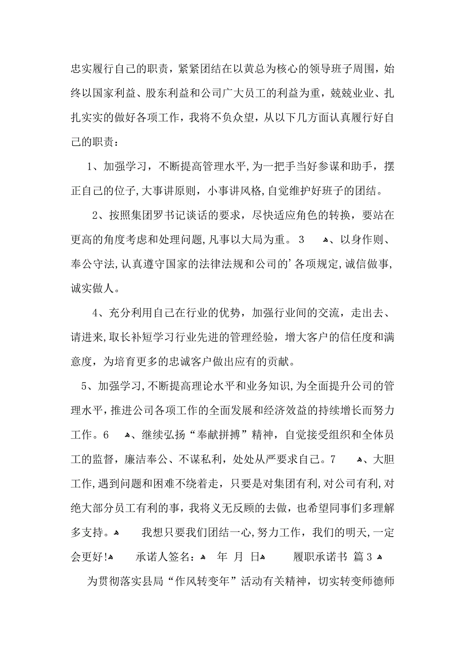 关于履职承诺书4篇_第2页