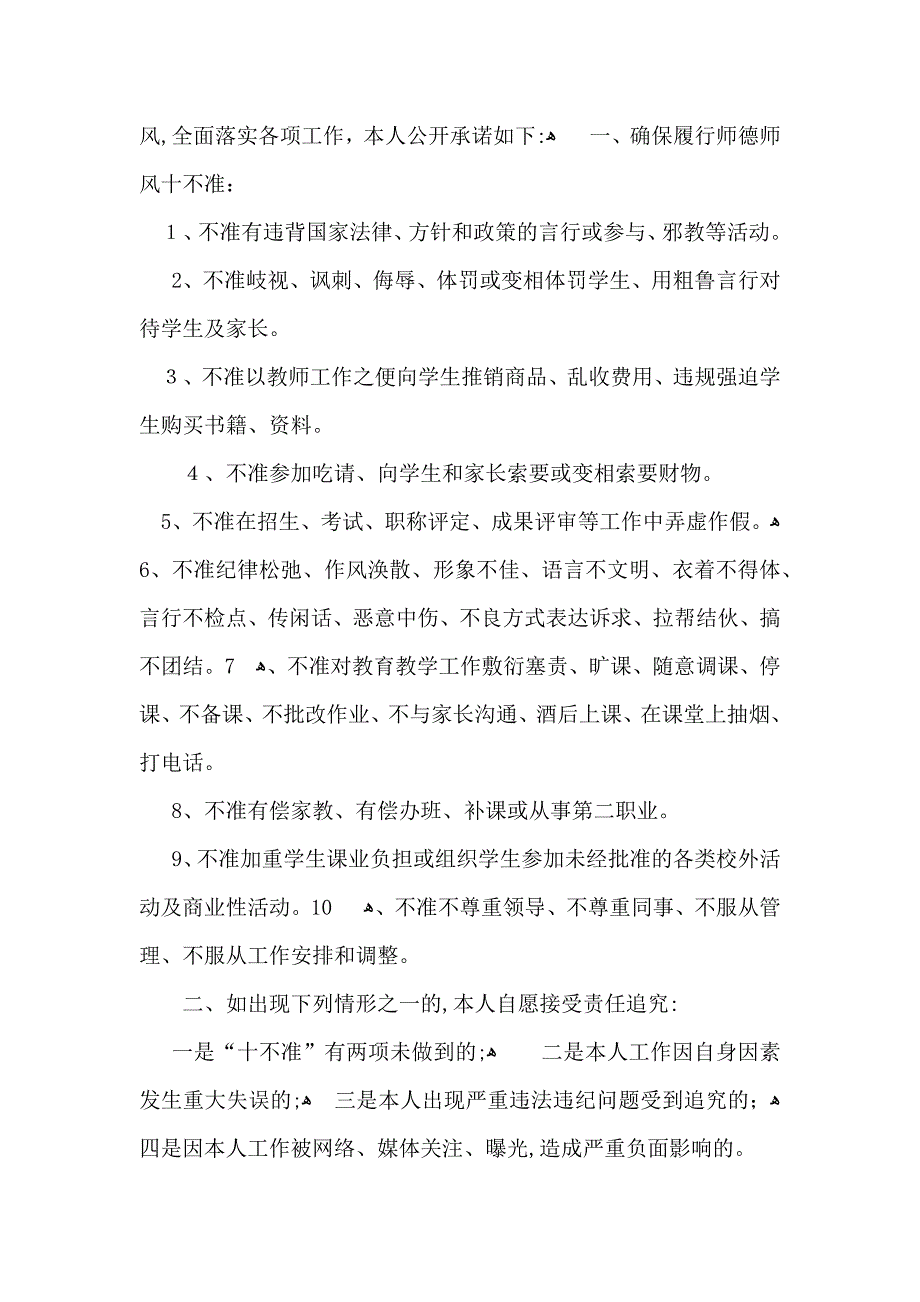 关于履职承诺书4篇_第3页