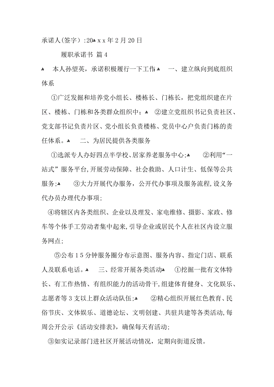 关于履职承诺书4篇_第4页