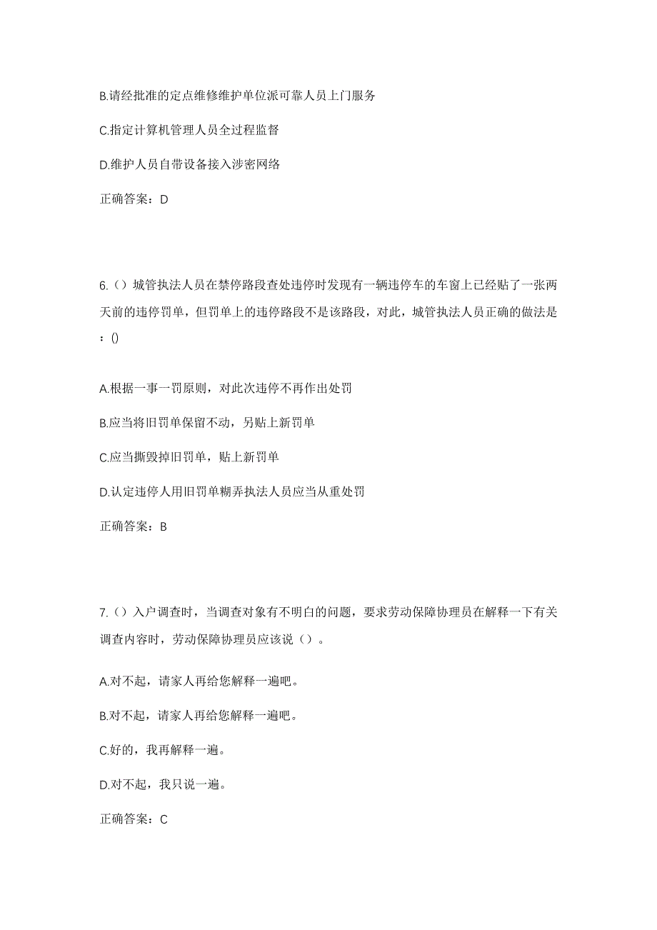 2023年广西南宁市邕宁区蒲庙镇新兴社区工作人员考试模拟题及答案_第3页