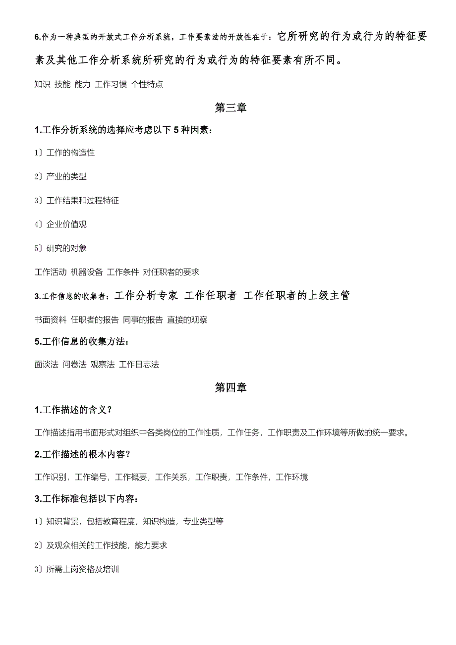 工作分析理论与应用复习资料_第3页