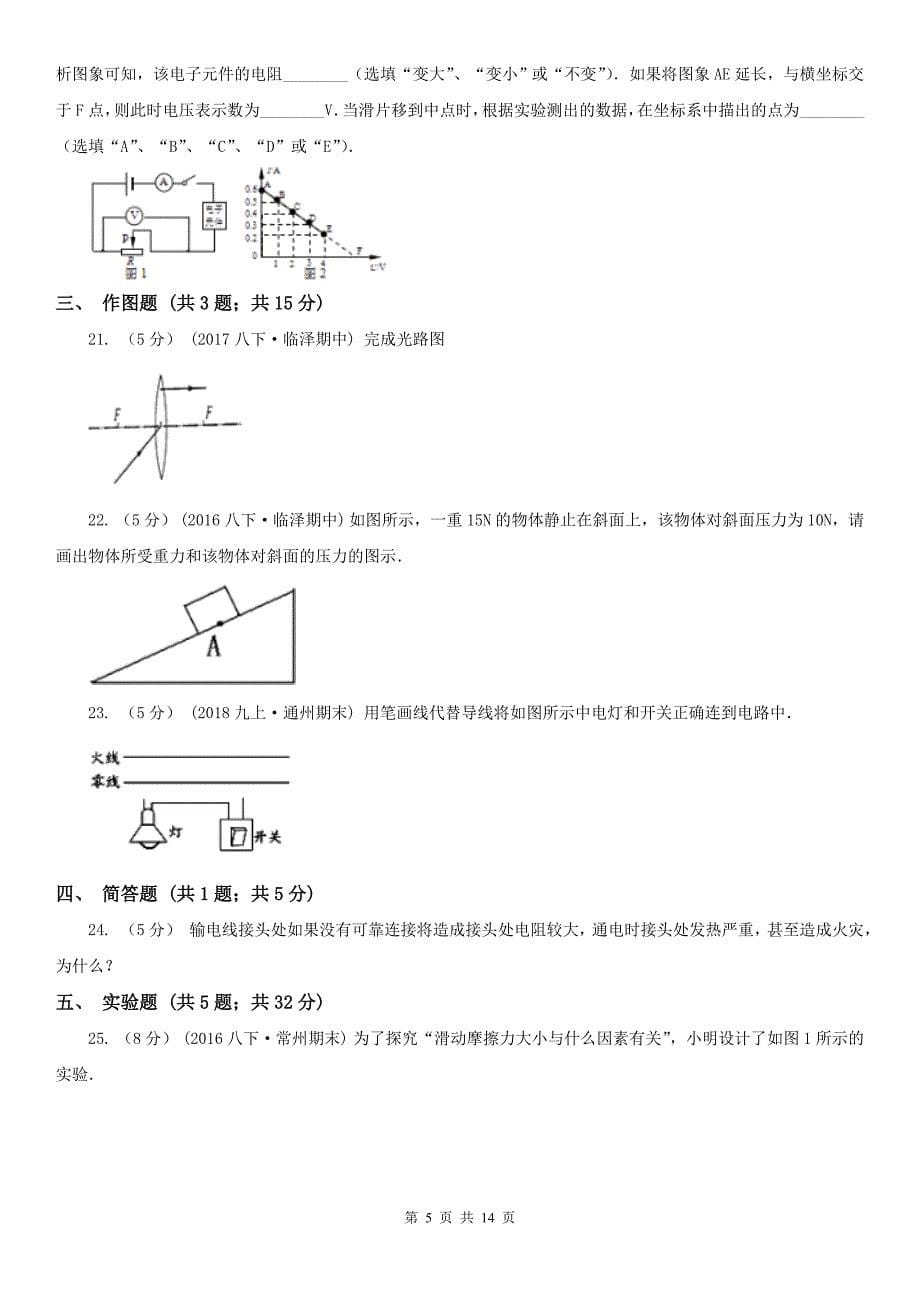 四川省乐山市2021年中考物理试卷（I）卷_第5页