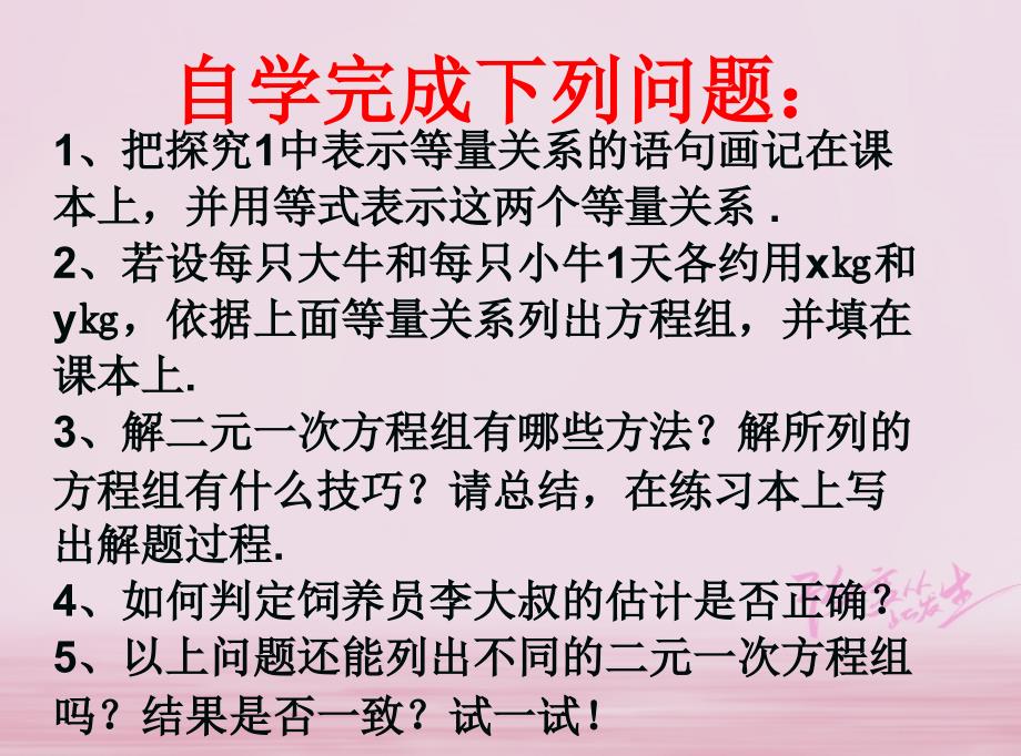 七年级数学下册第8章二元一次方程组8.3实际问题与二元一次方程组教学课件新版新人教版_第3页