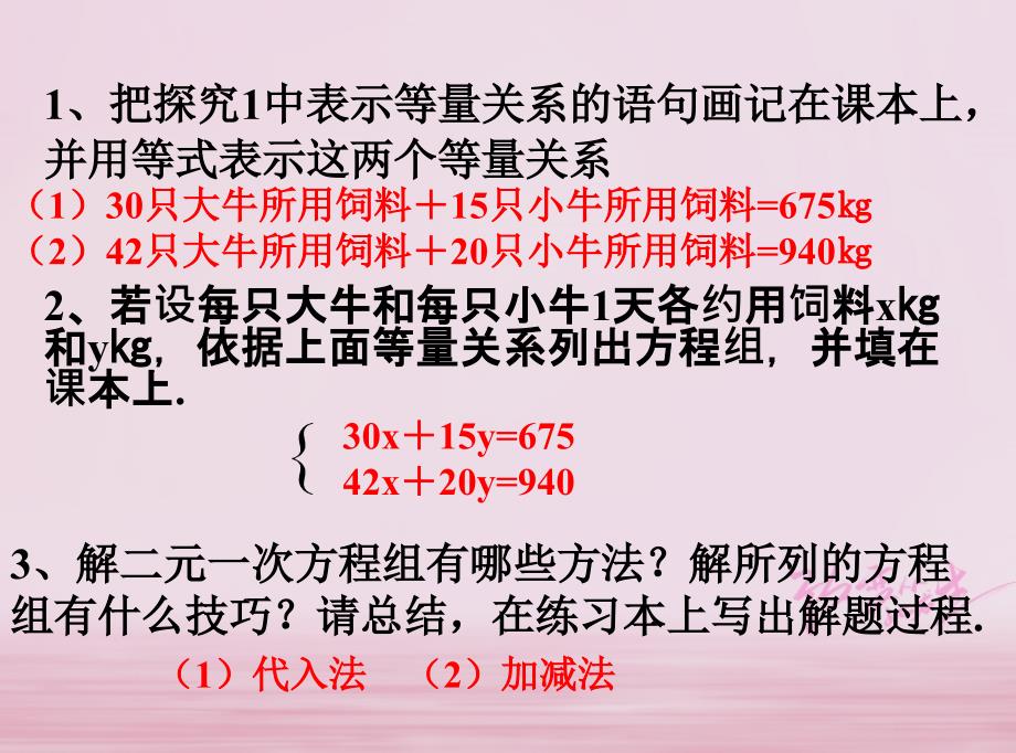 七年级数学下册第8章二元一次方程组8.3实际问题与二元一次方程组教学课件新版新人教版_第4页