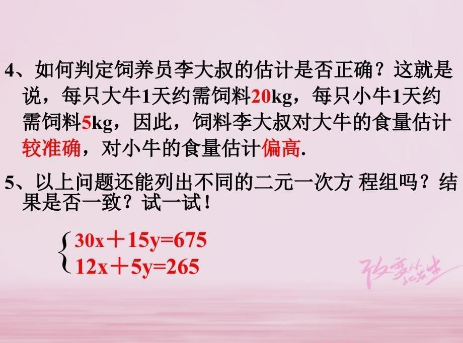 七年级数学下册第8章二元一次方程组8.3实际问题与二元一次方程组教学课件新版新人教版_第5页