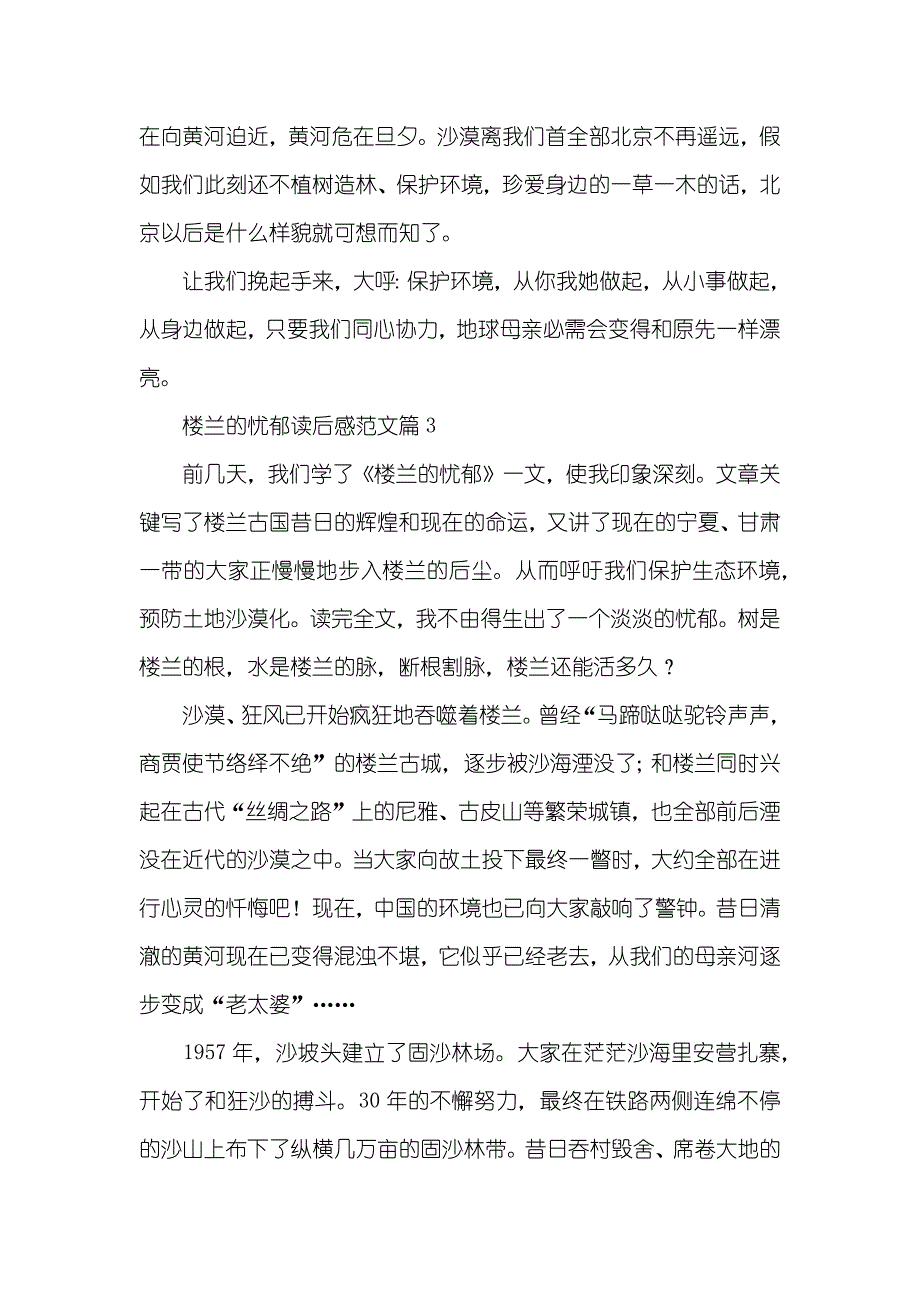 楼兰的忧郁读后感五篇_第3页