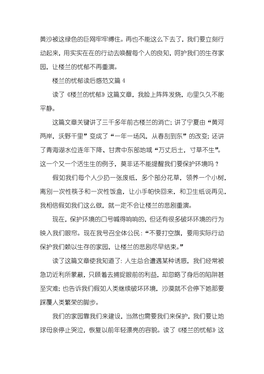 楼兰的忧郁读后感五篇_第4页