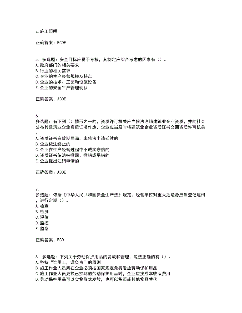 2022年广西省建筑三类人员安全员A证【官方】资格证书考核（全考点）试题附答案参考35_第2页