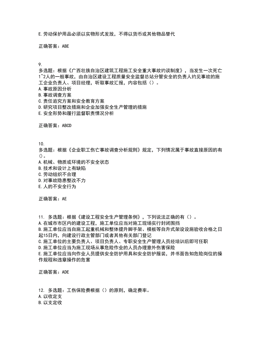 2022年广西省建筑三类人员安全员A证【官方】资格证书考核（全考点）试题附答案参考35_第3页