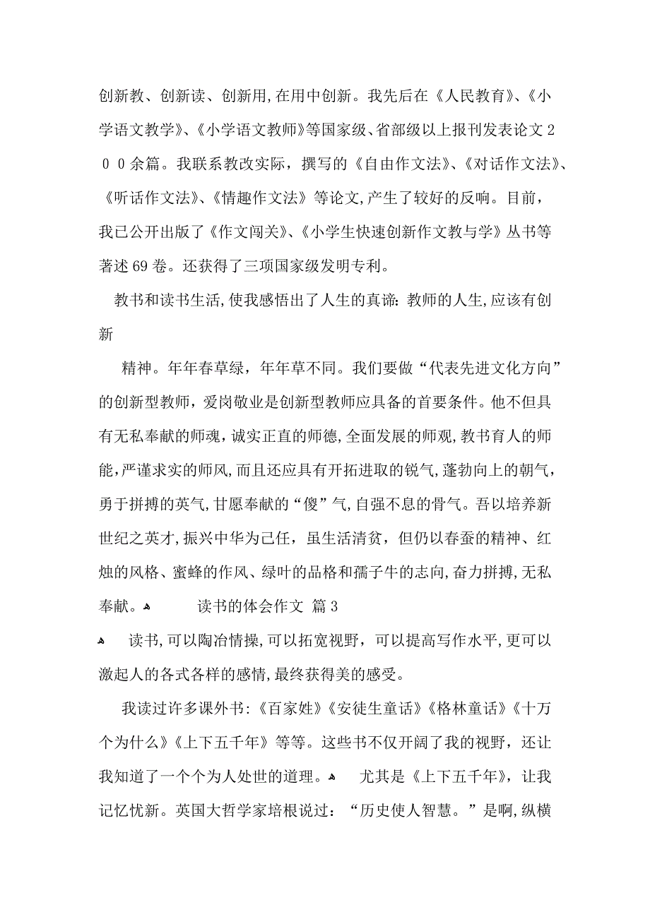 读书的体会作文九篇_第4页