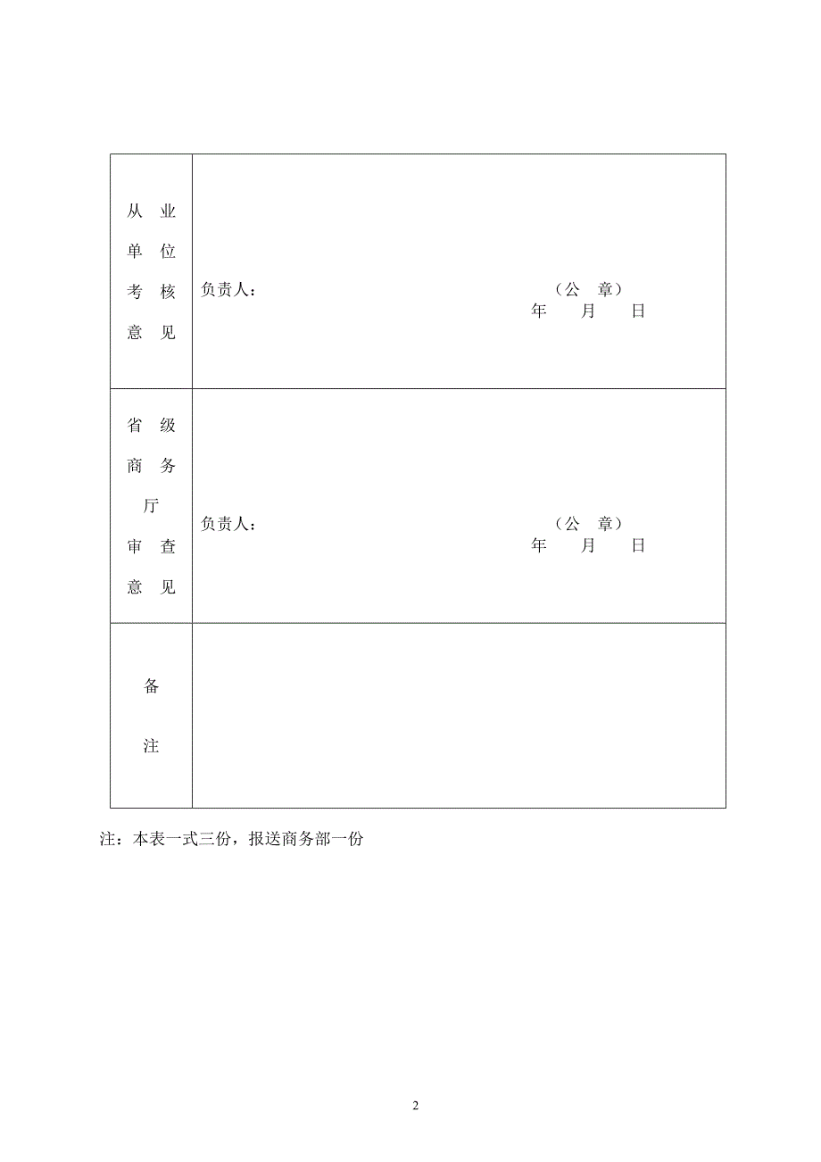 外销员从业资格首次注册申请表.doc_第2页