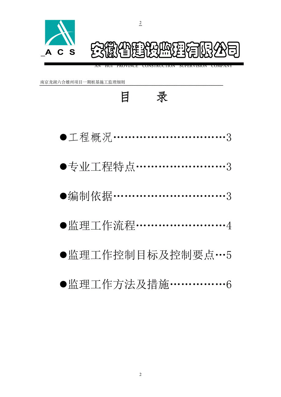 精品资料（2021-2022年收藏）南京龙湖六合雄州项目桩基细则_第2页