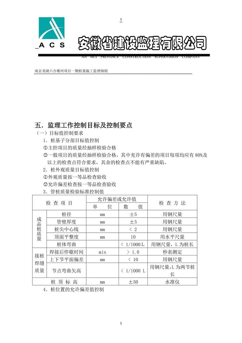精品资料（2021-2022年收藏）南京龙湖六合雄州项目桩基细则_第5页