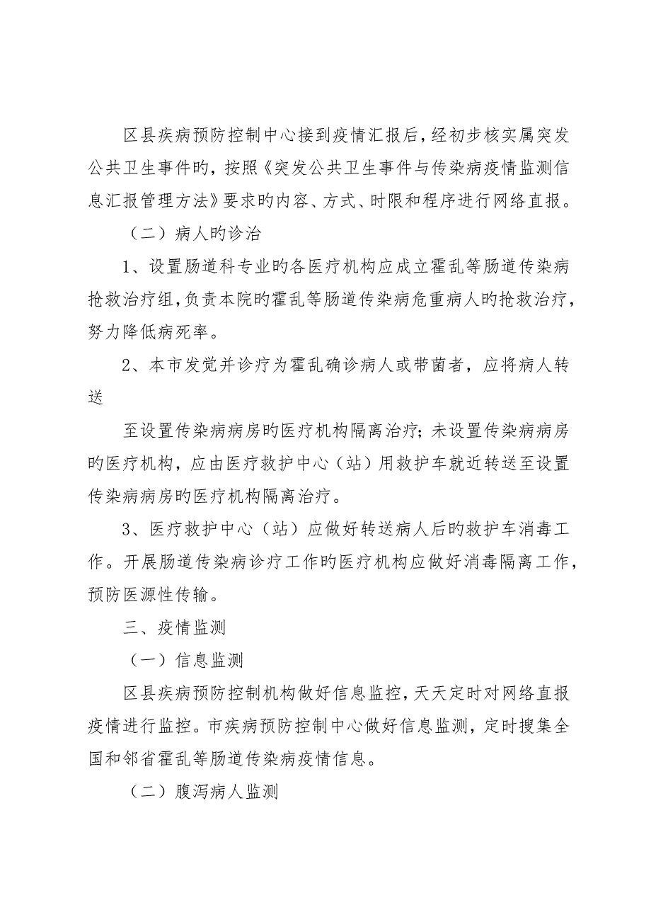 夏秋季肠道传染病防治工作方案_第2页