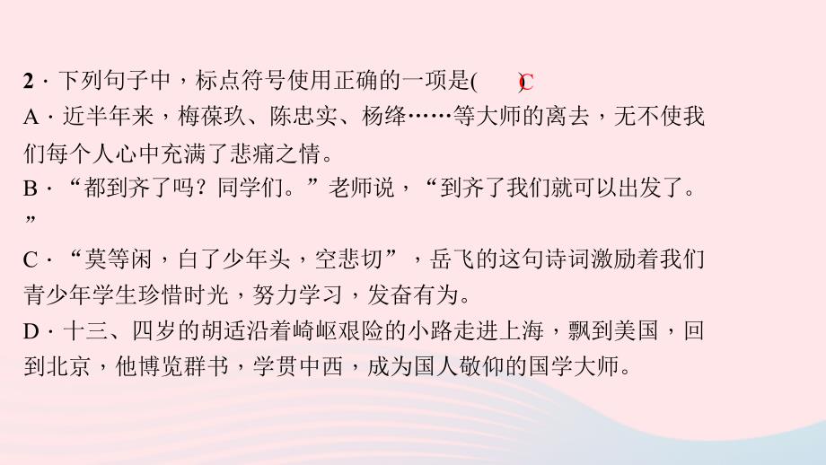 七年级语文上册专题三句子(标点符号蹭衔接与排序仿写)习题课件新人教_第3页