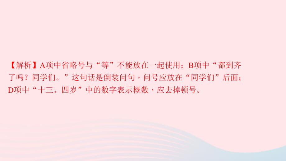 七年级语文上册专题三句子(标点符号蹭衔接与排序仿写)习题课件新人教_第4页